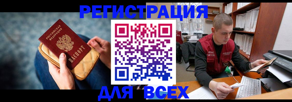 временная регистрация 2025 в Златоусте