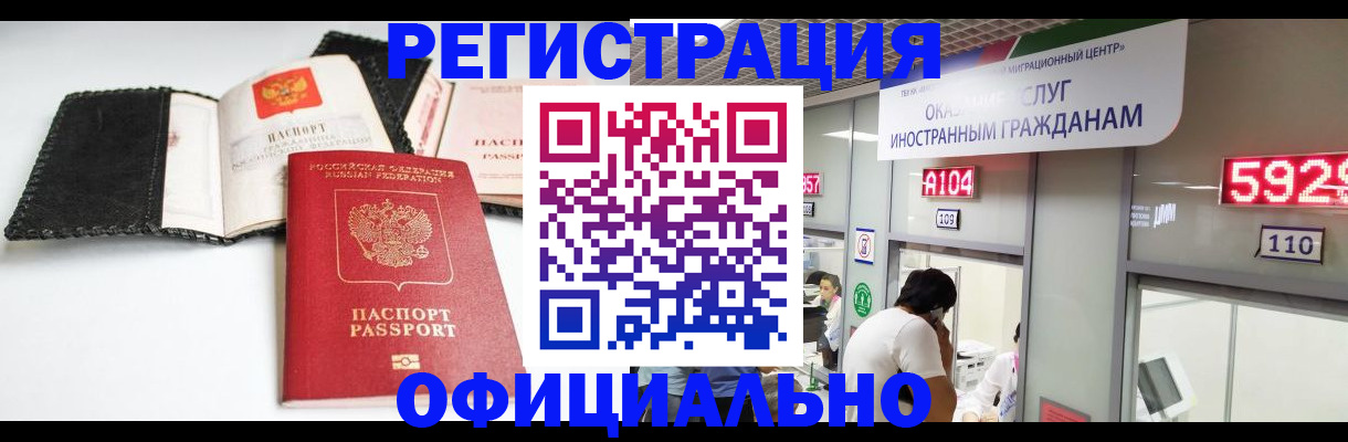 прописка 2025 в Златоусте