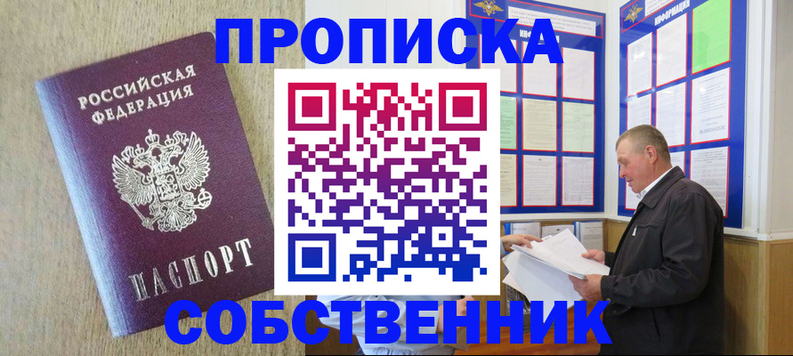 прописка для школы в Златоусте