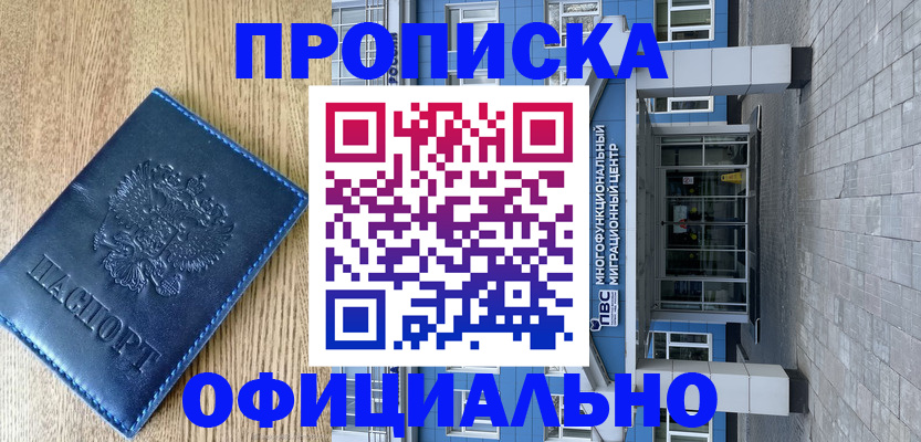 временная регистрация купить в Златоусте