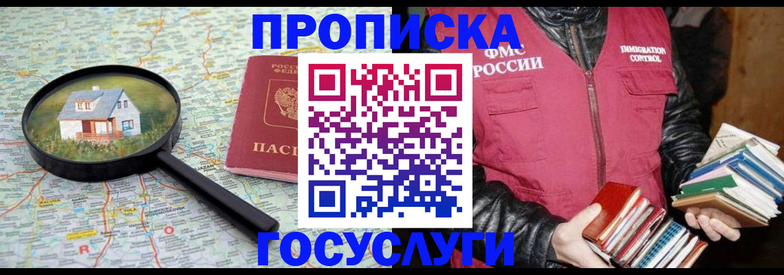прописка регистрация в Златоусте