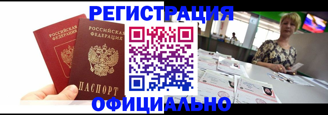 прописка ребенка в Златоусте