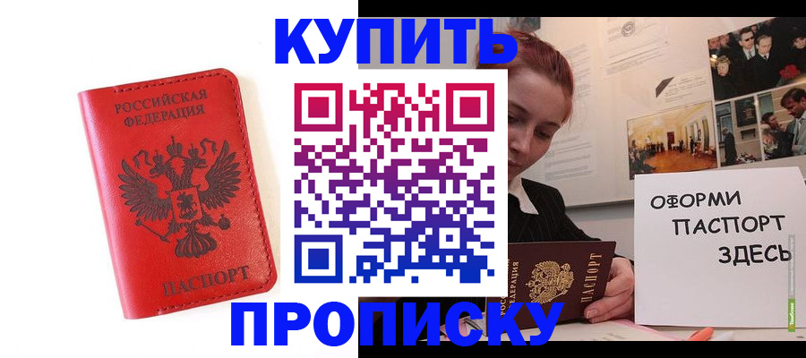прописка для военкомата в Златоусте