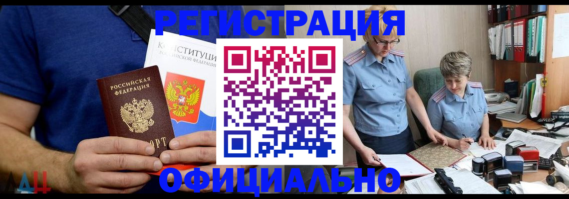 прописка ребенка в Златоусте