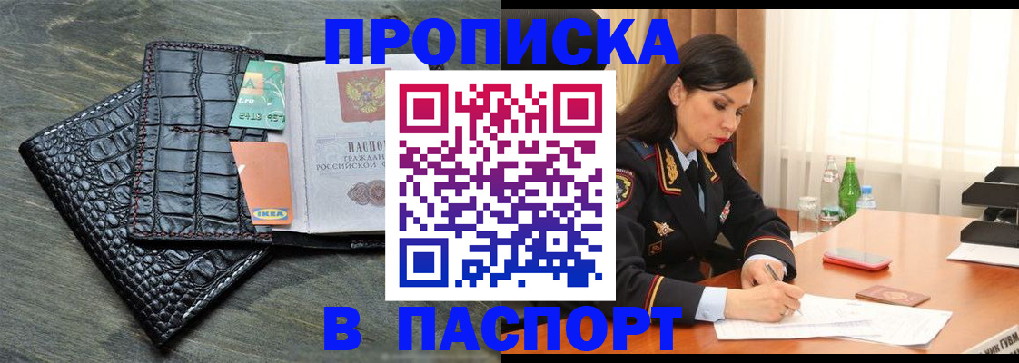 где прописаться в Златоусте